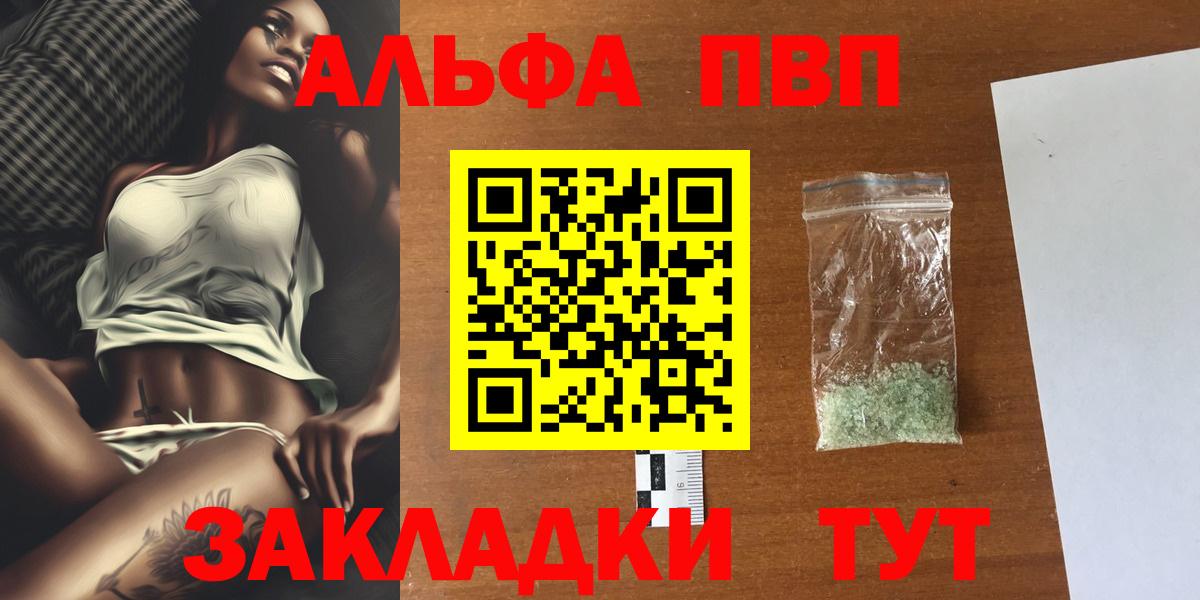 Альфа ПВП VHQ Ноябрьск