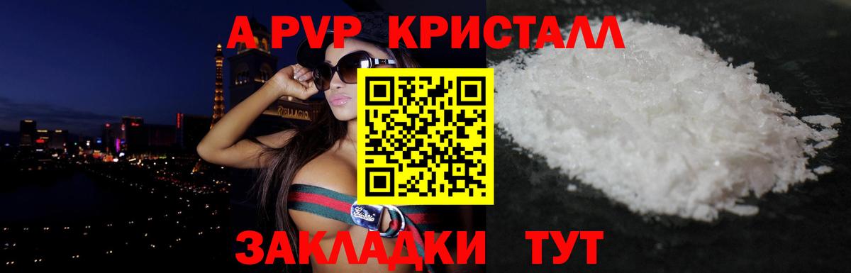 Alfa_PVP кристаллы  APVP  Ноябрьск  А ПВП Соль  Вход с VPN 