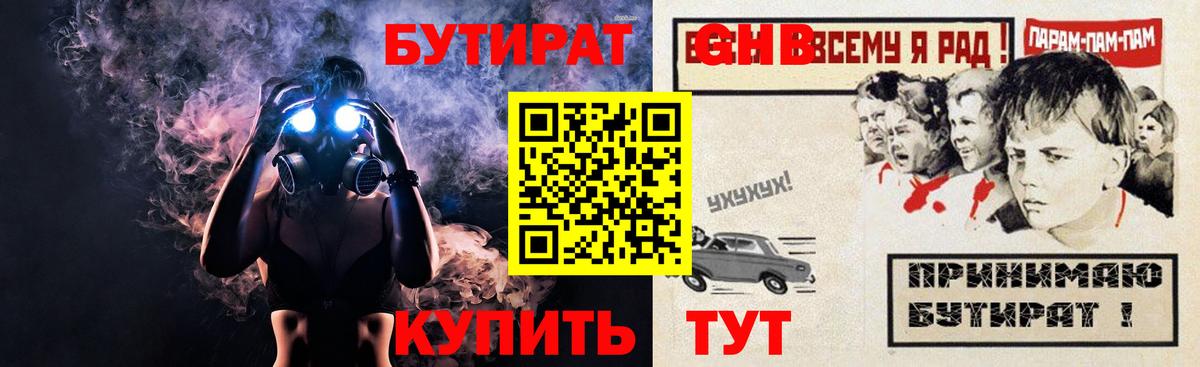 Бутират  Вход с VPN  Ноябрьск  БУТИРАТ BDO 33% 