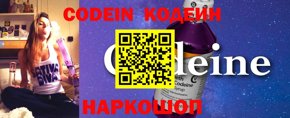 Codein Purple Drank  сколько стоит  Ноябрьск  Вход с VPN 
