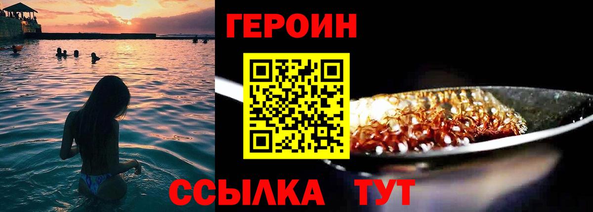 Героин герыч  Вход с VPN  Ноябрьск 