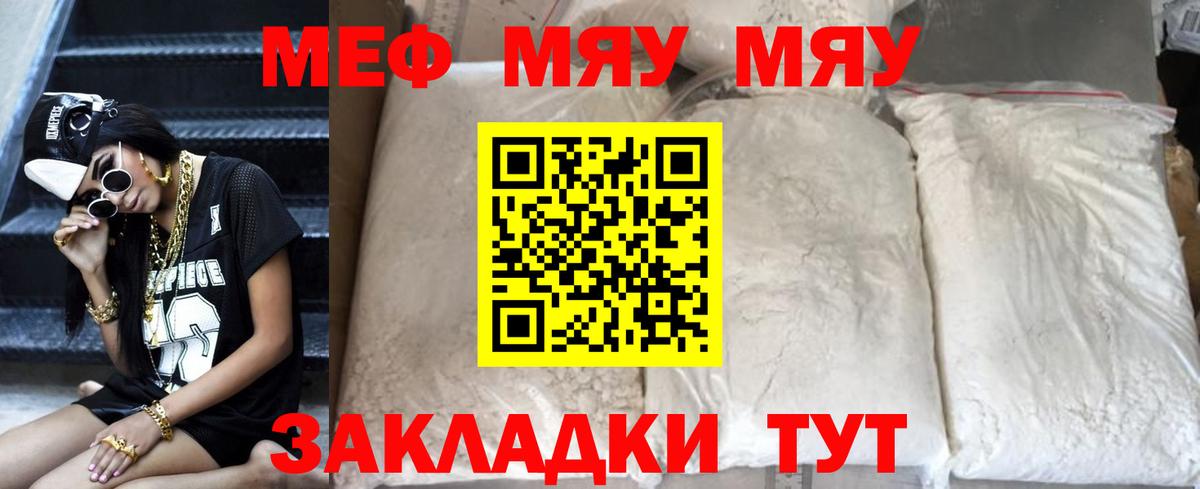 Ноябрьск  Меф  Вход с VPN  МЯУ-МЯУ мука  МЯУ-МЯУ 