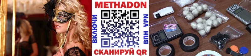 Метадон methadone  Ноябрьск 