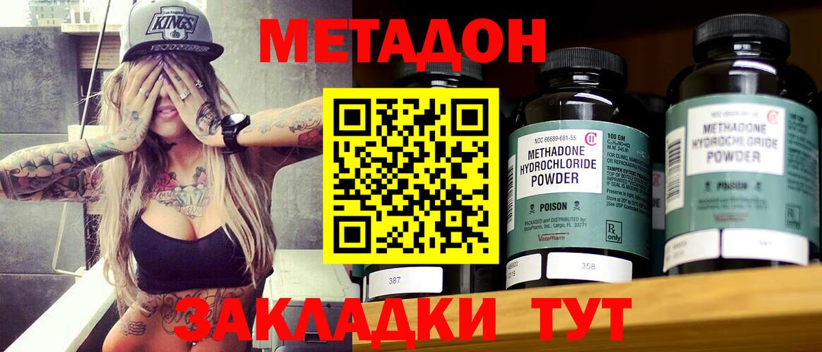 Метадон VHQ Ноябрьск