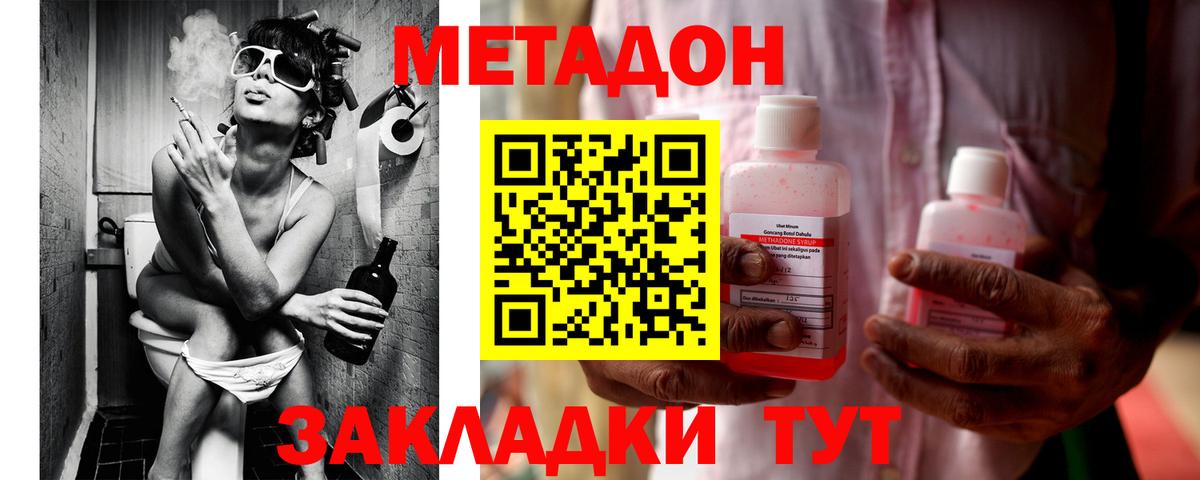 Ноябрьск  МЕТАДОН кристалл  Метадон methadone  Вход с VPN 